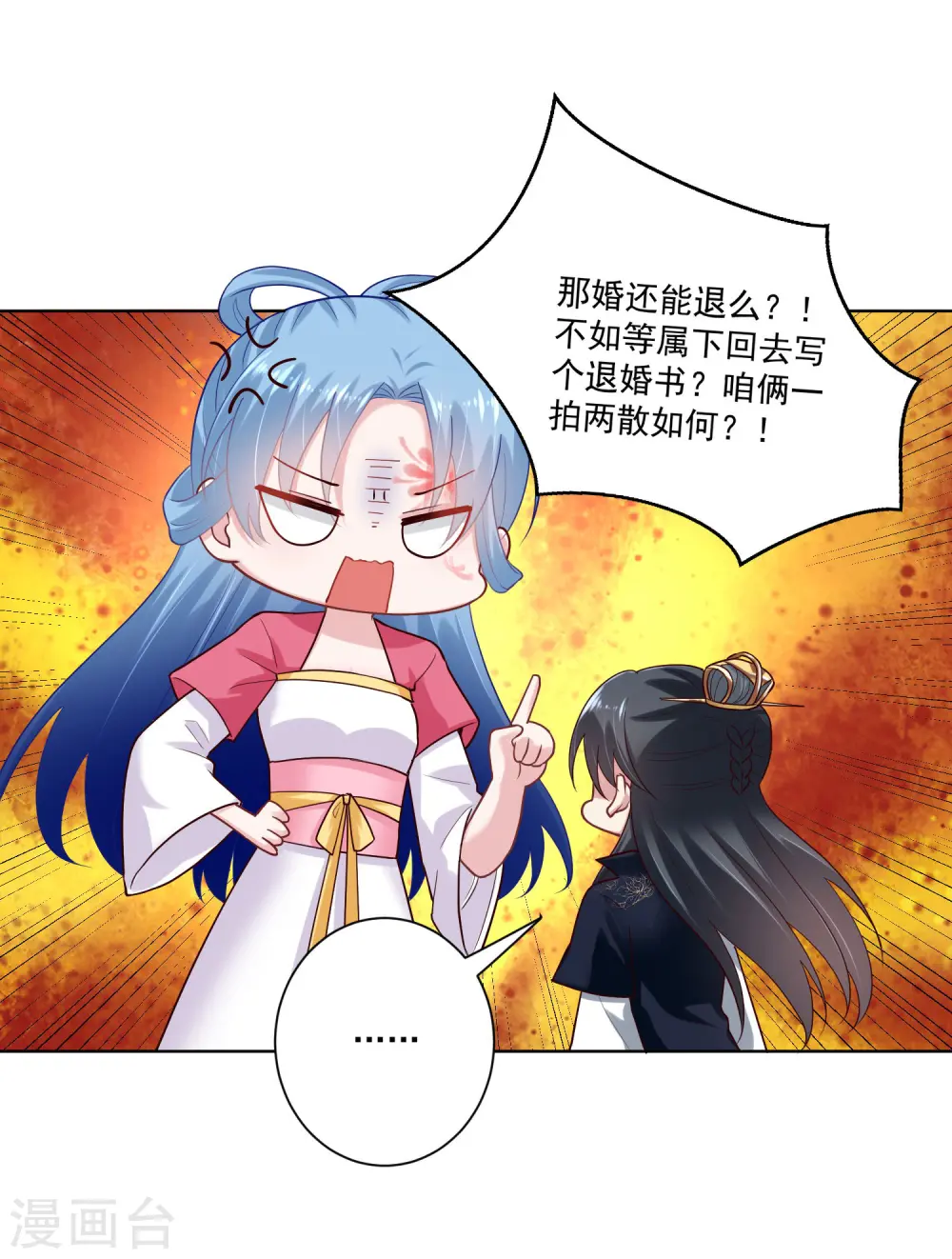 第123话 坑人没天理 第26页