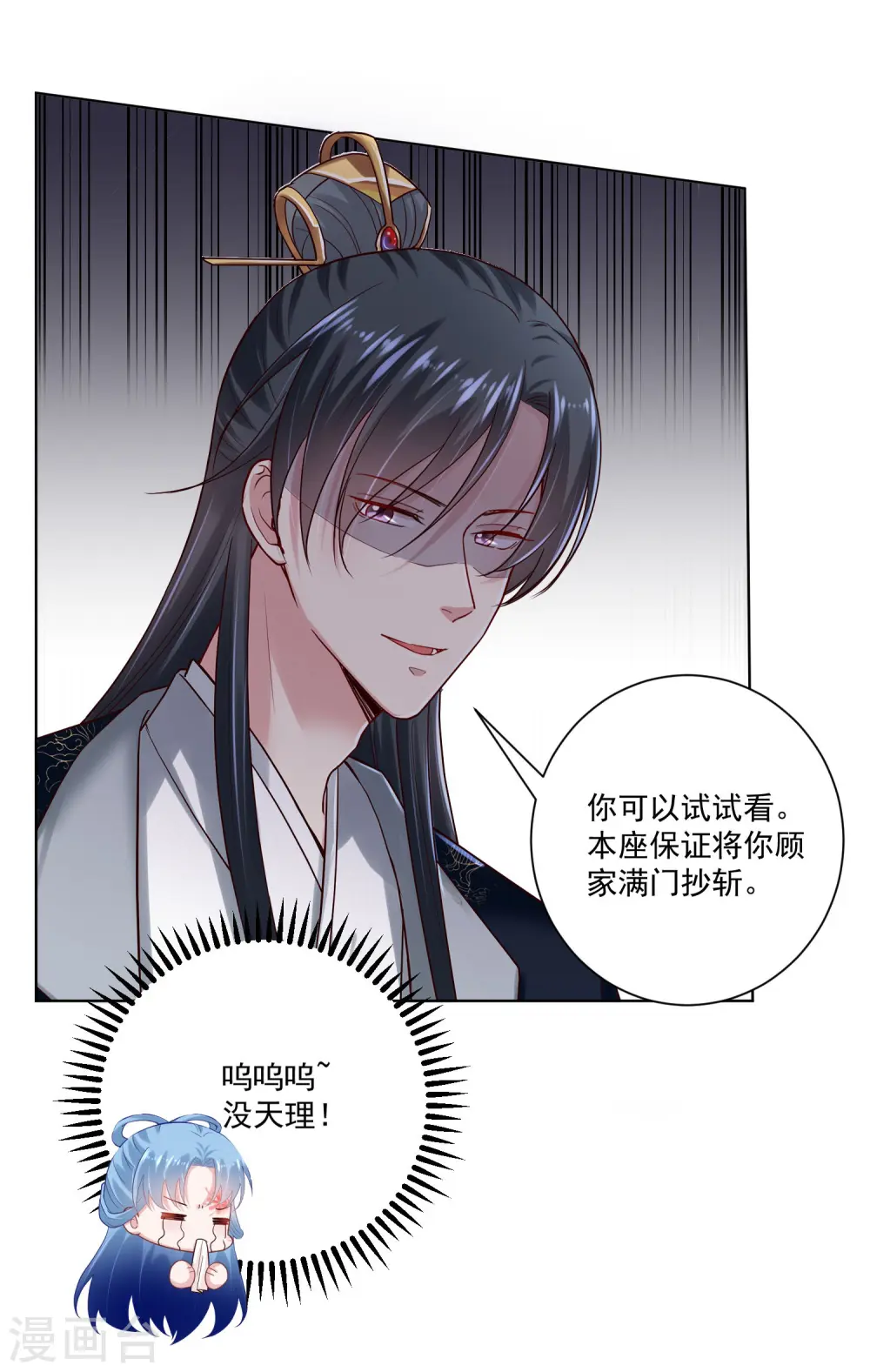 第123话 坑人没天理 第27页