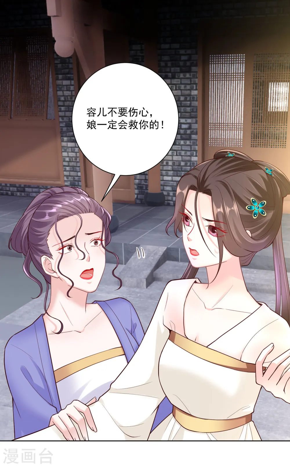 第115话 快要变成秃子 第2页