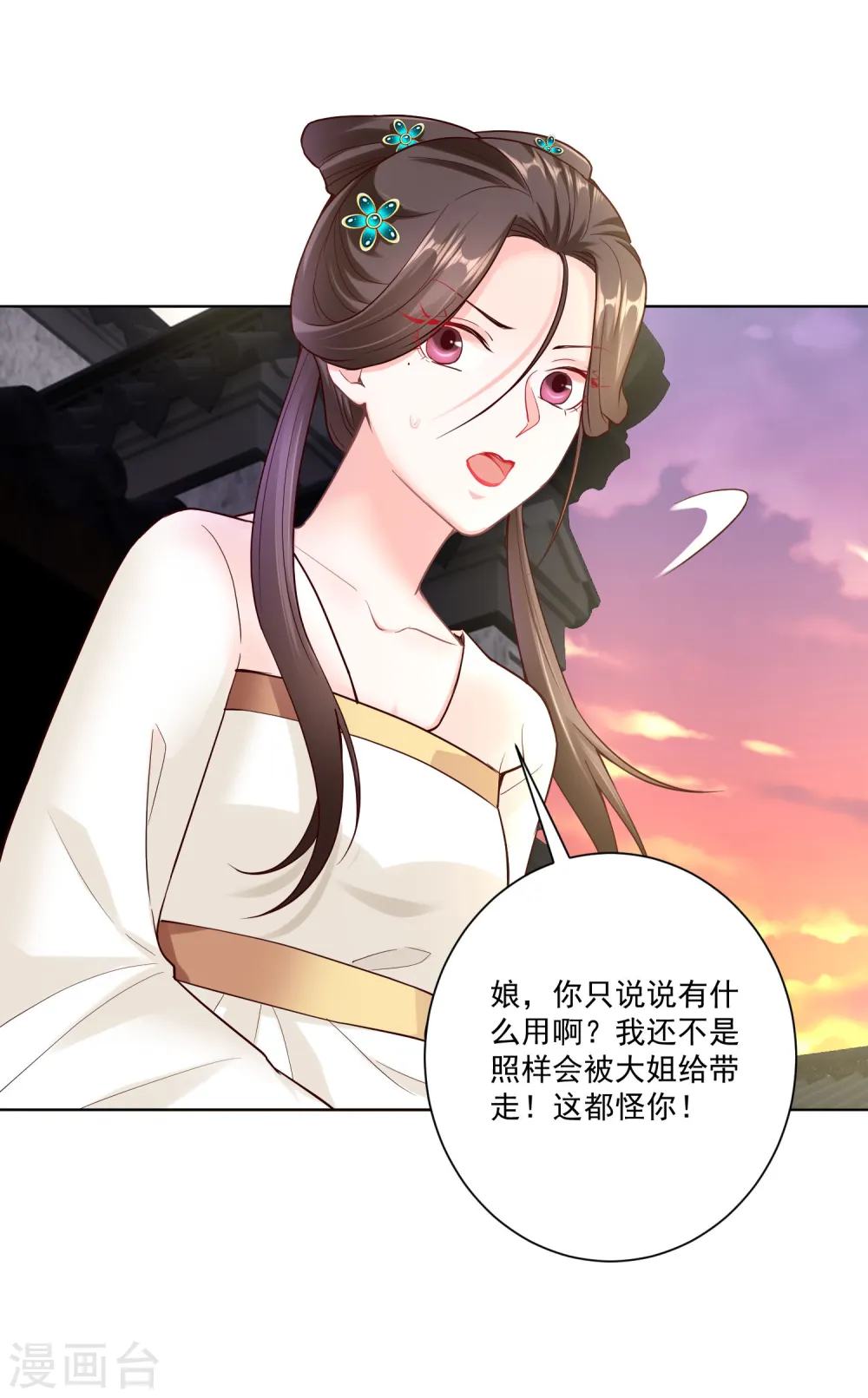 第115话 快要变成秃子 第3页