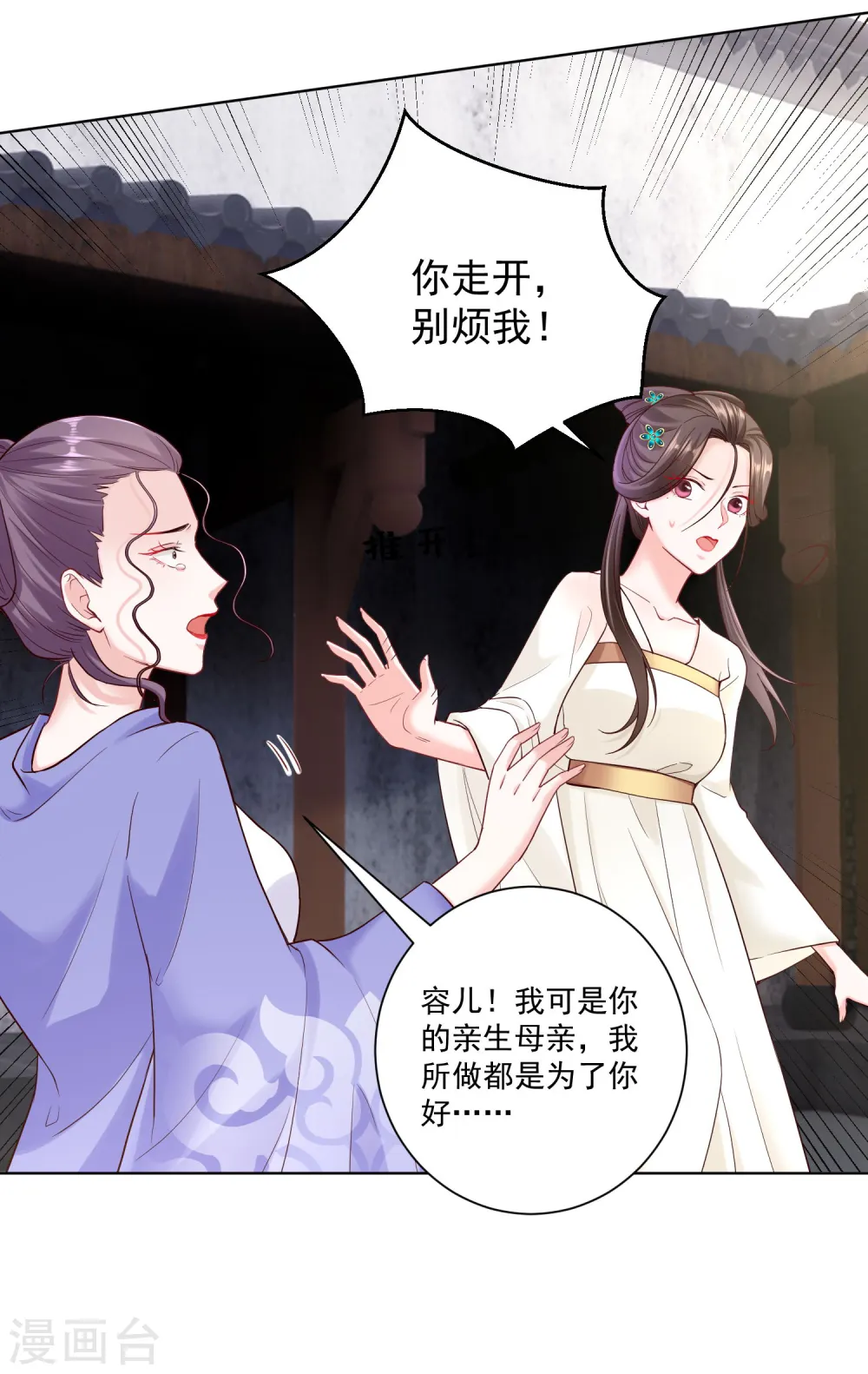 第115话 快要变成秃子 第7页