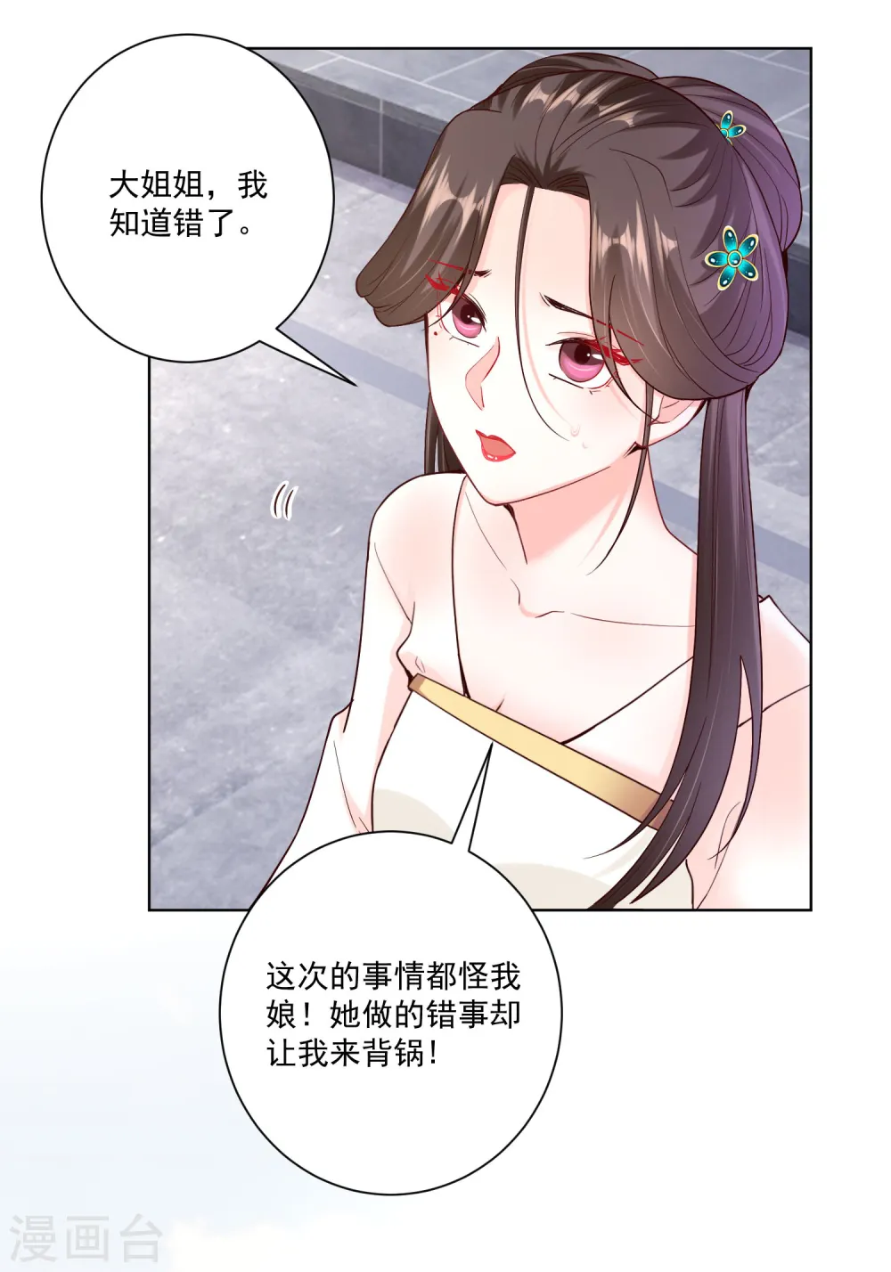第115话 快要变成秃子 第9页