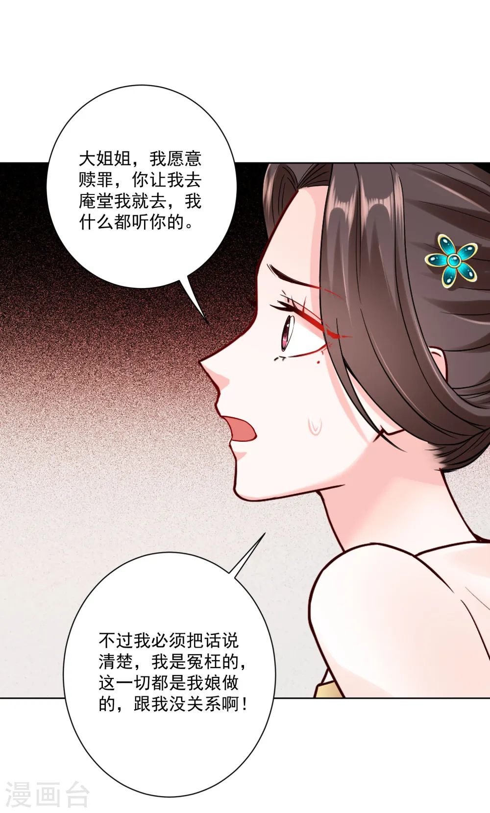 第115话 快要变成秃子 第12页