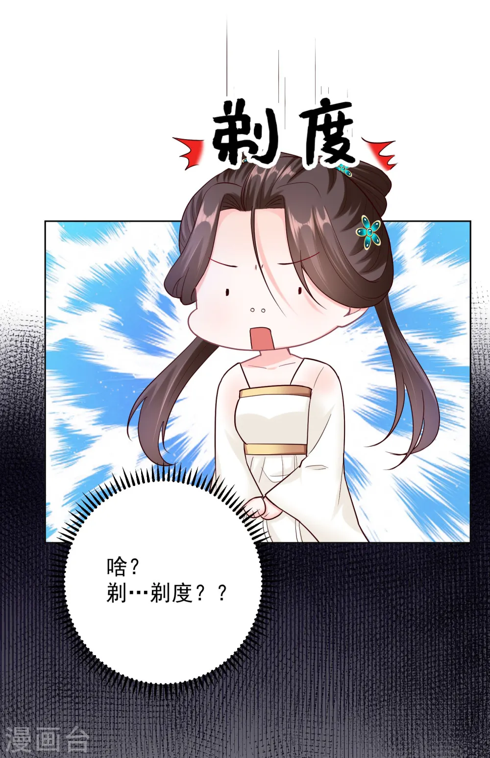 第115话 快要变成秃子 第16页