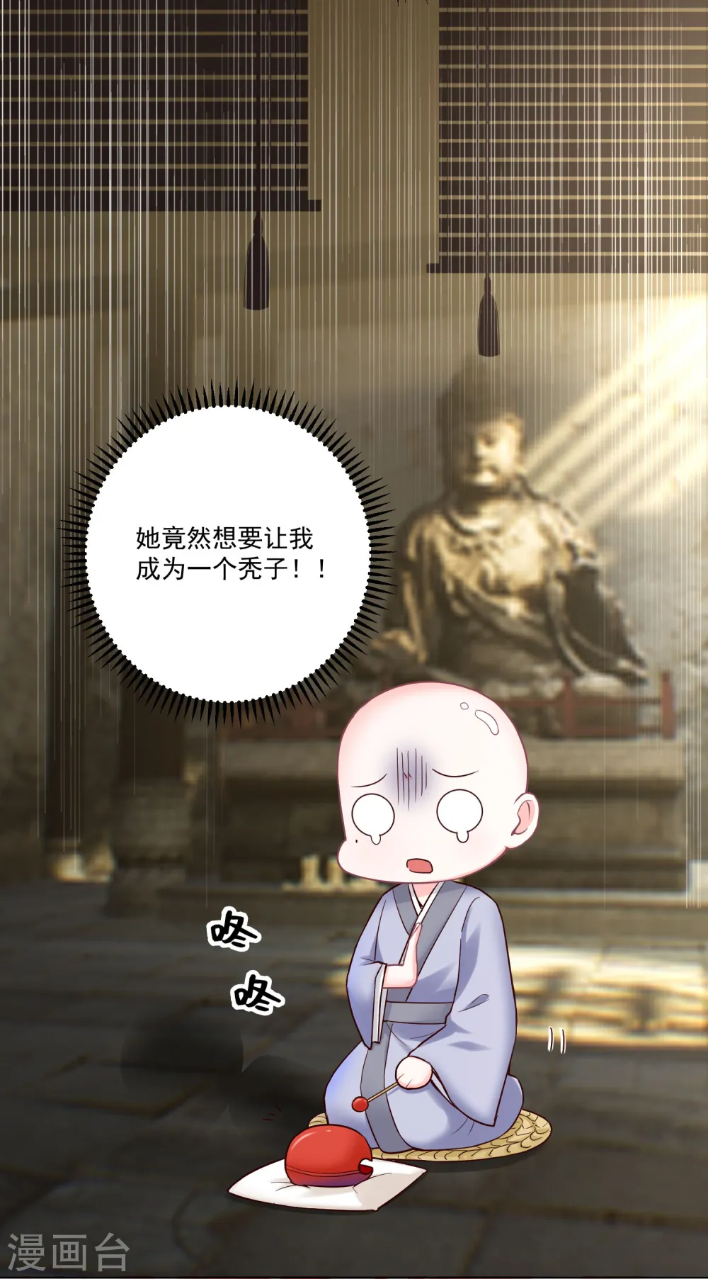 第115话 快要变成秃子 第18页
