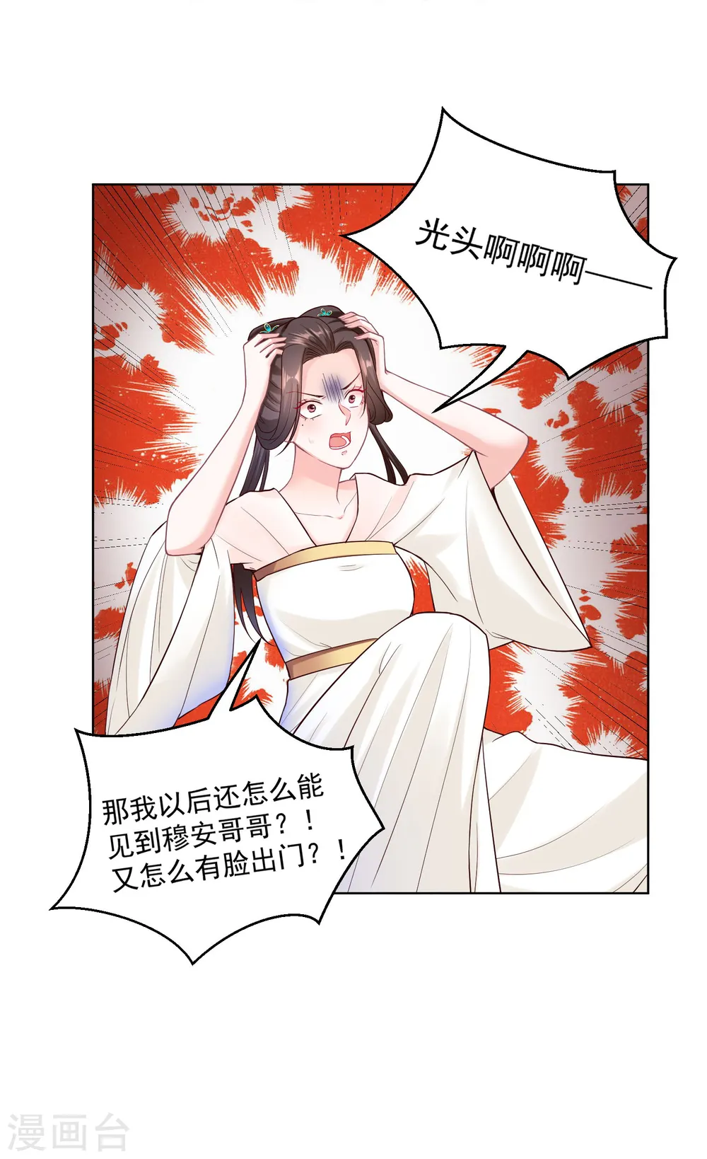 第115话 快要变成秃子 第19页