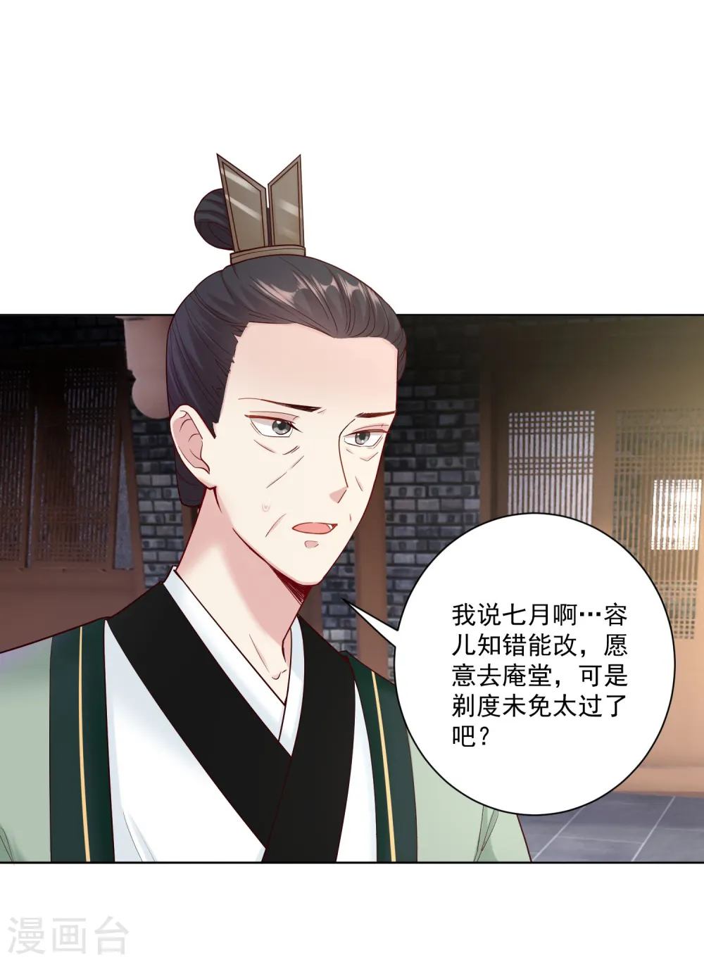 第115话 快要变成秃子 第20页