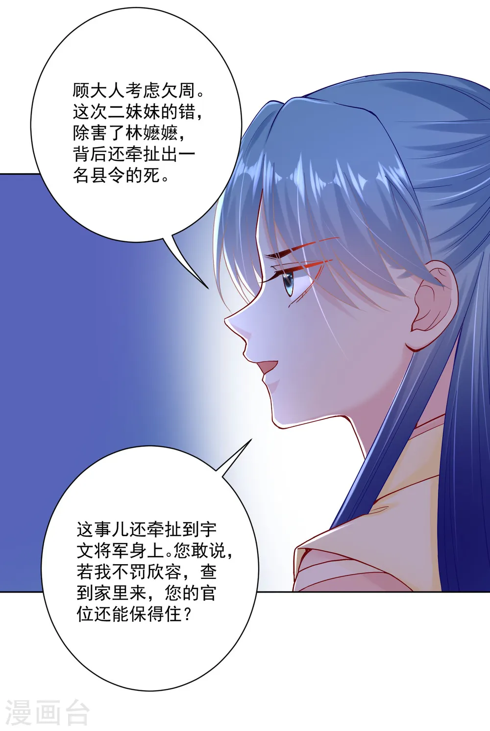 第115话 快要变成秃子 第21页