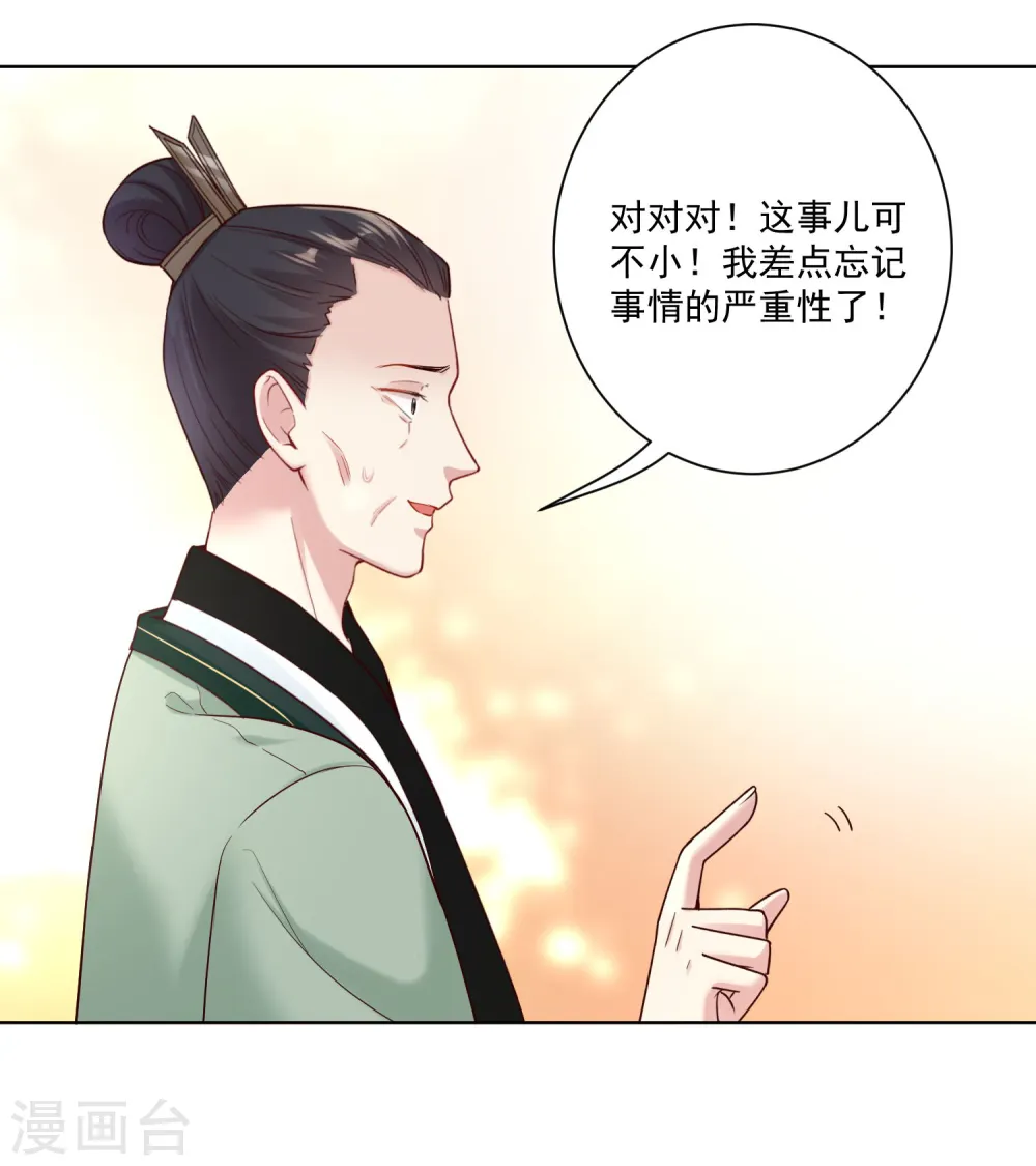第115话 快要变成秃子 第23页