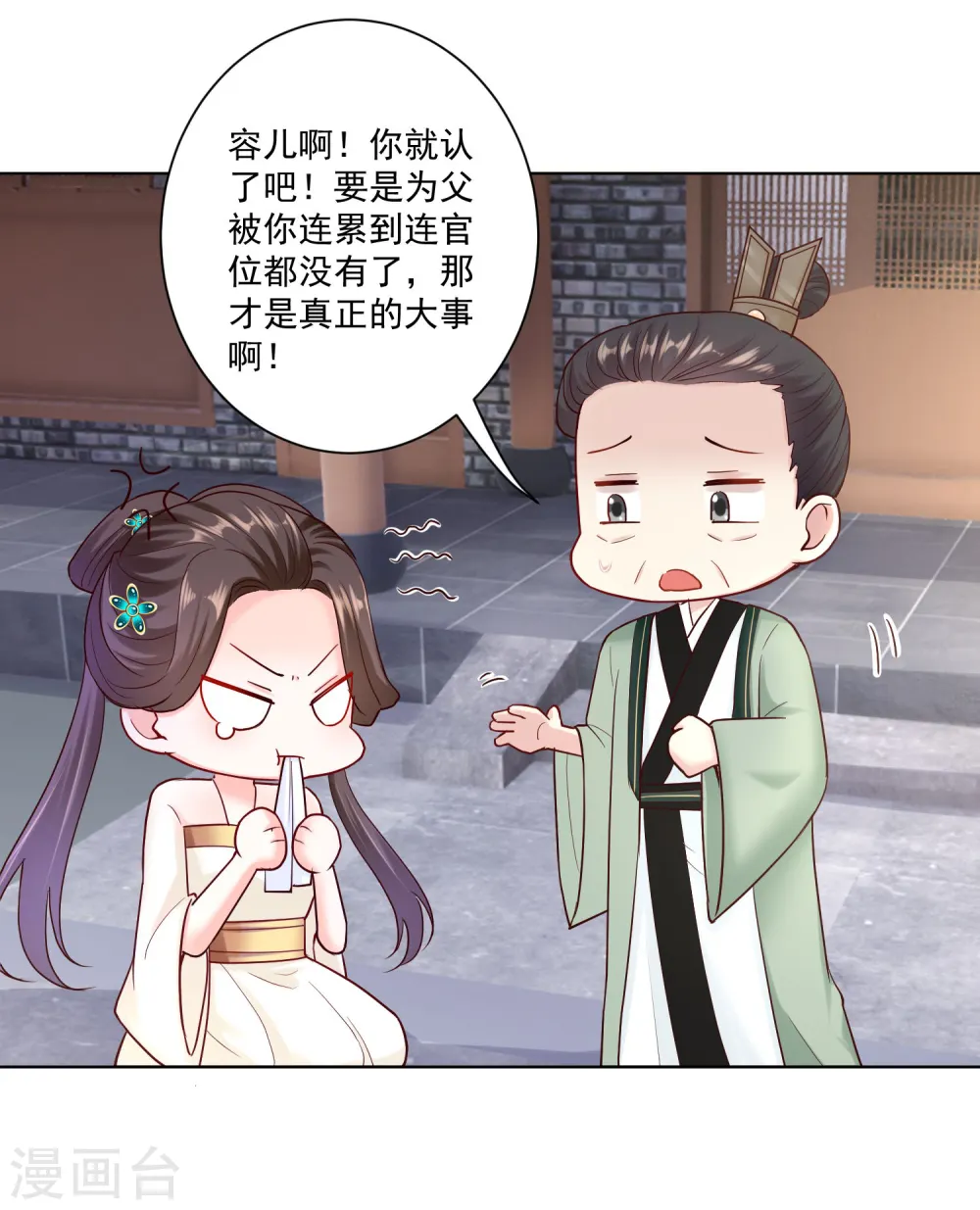 第115话 快要变成秃子 第24页