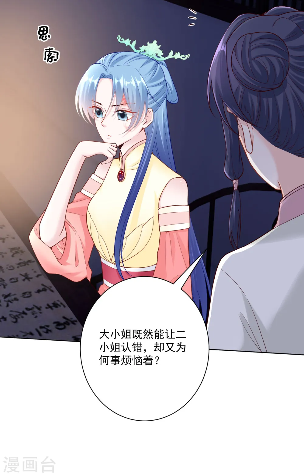 第115话 快要变成秃子 第29页