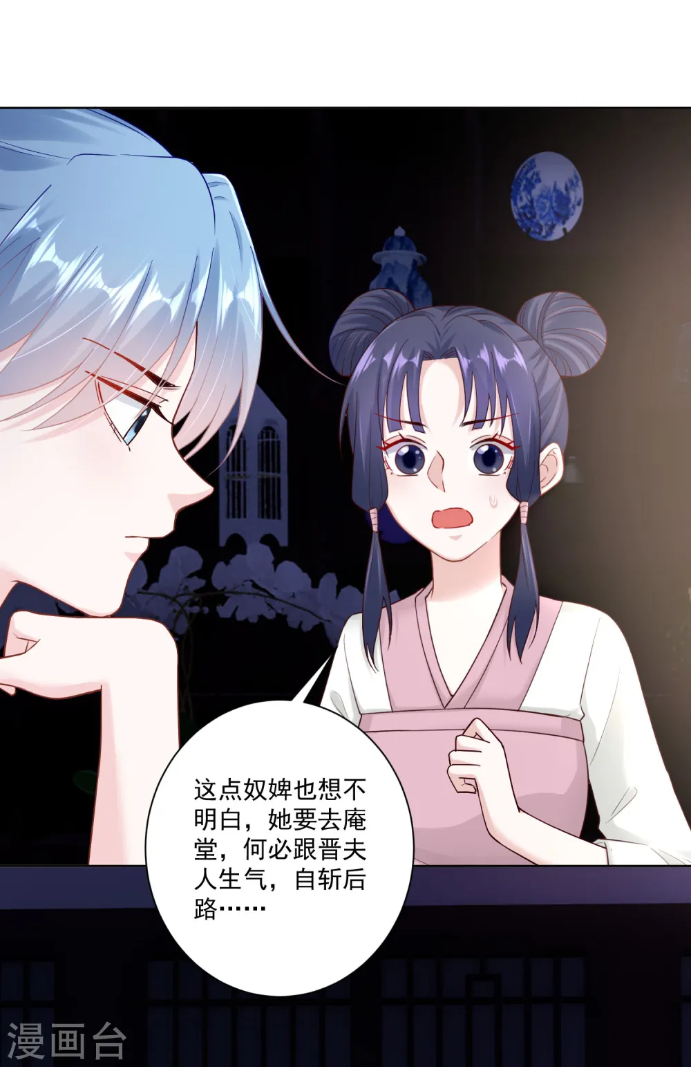第115话 快要变成秃子 第31页