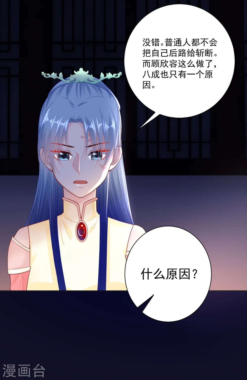 第115话 快要变成秃子 第32页