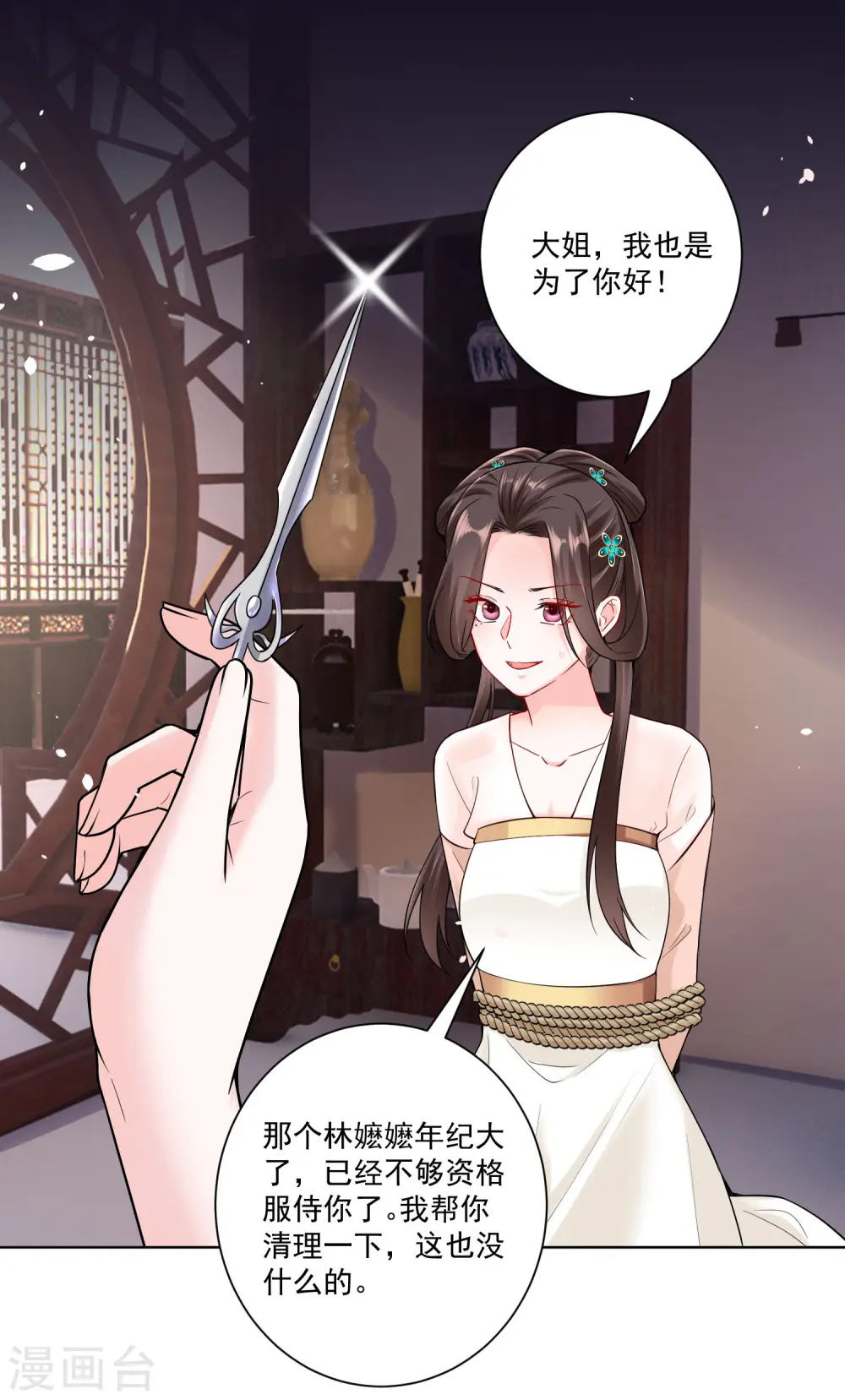 第111话 秋后算账 第2页