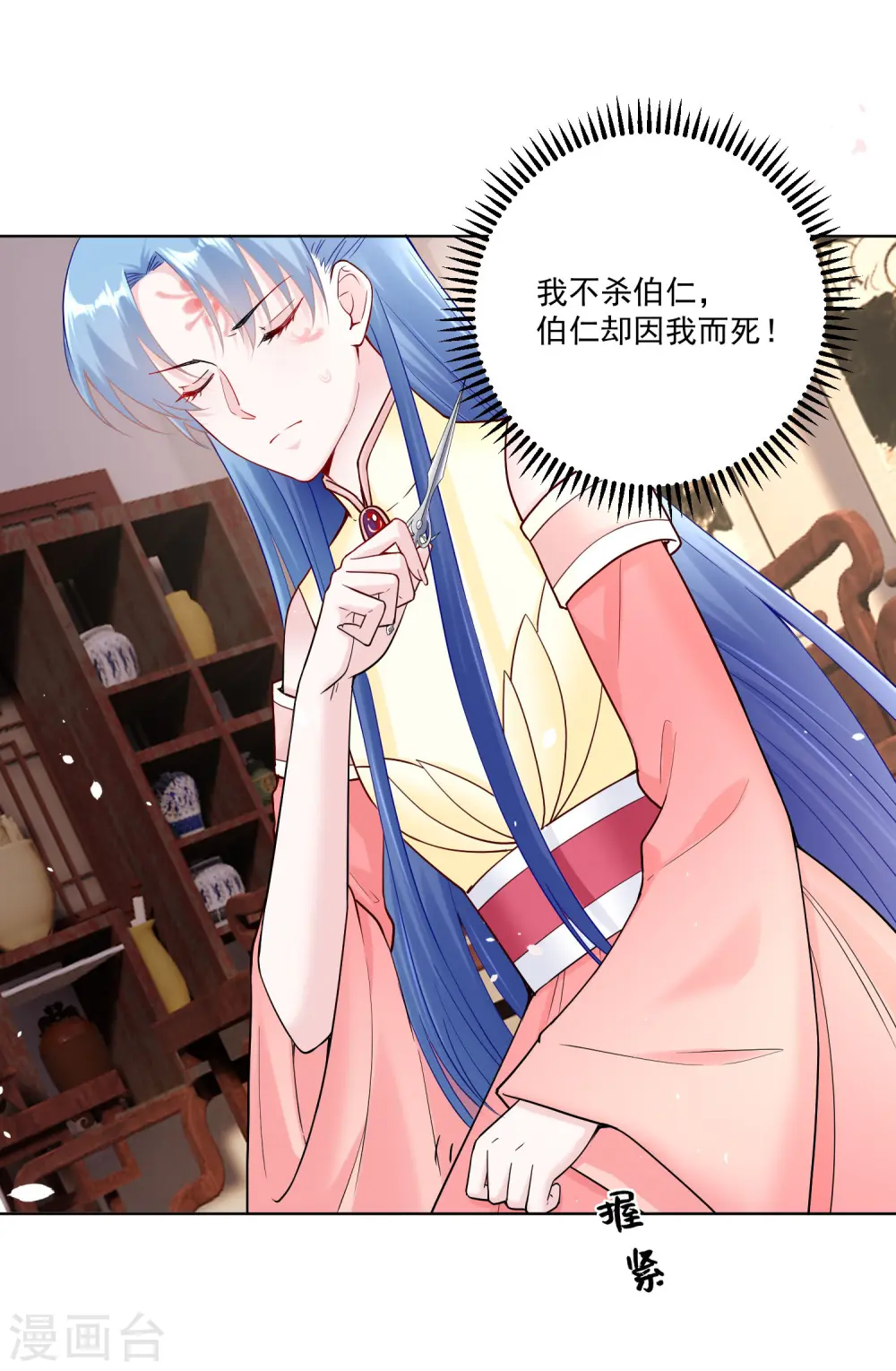 第111话 秋后算账 第3页