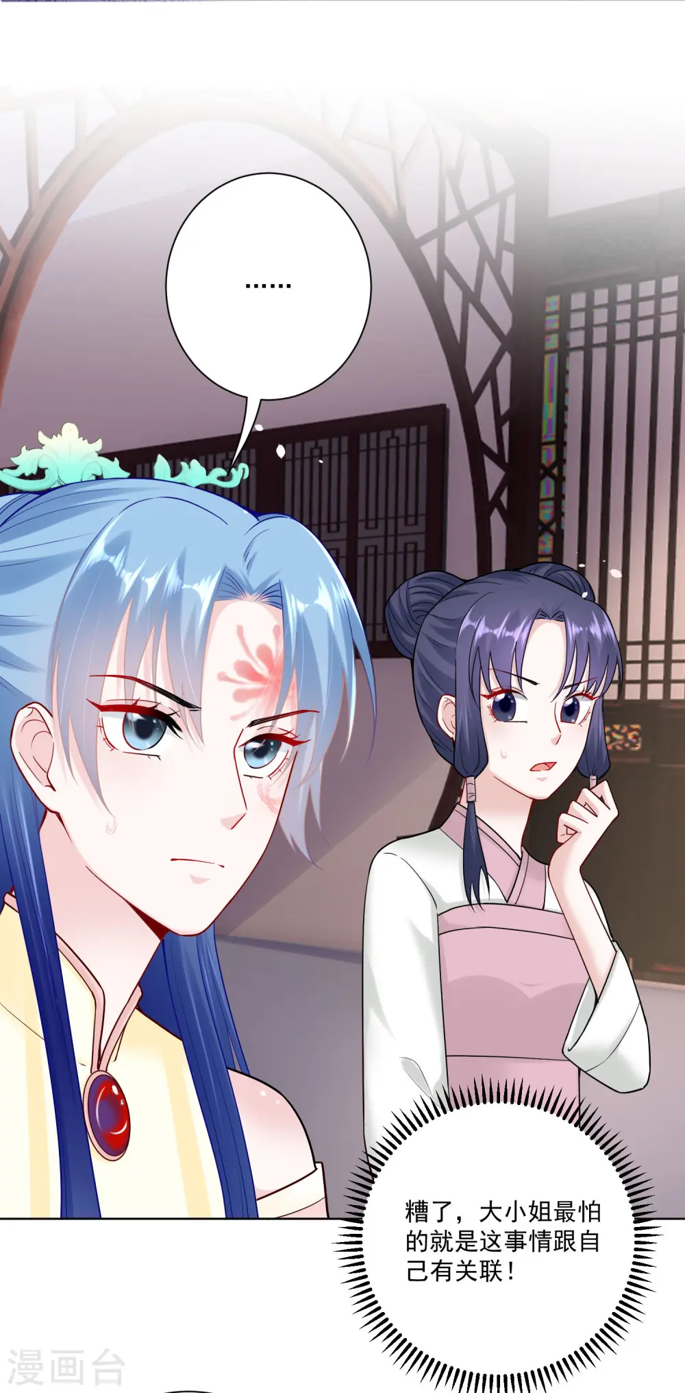 第111话 秋后算账 第6页