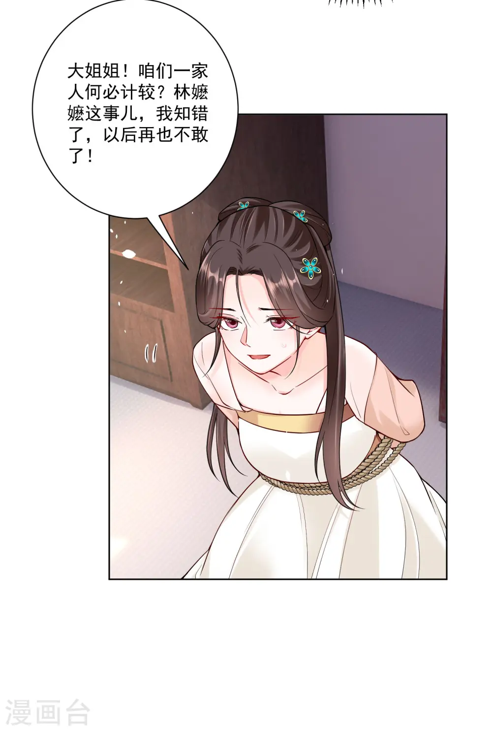 第111话 秋后算账 第7页