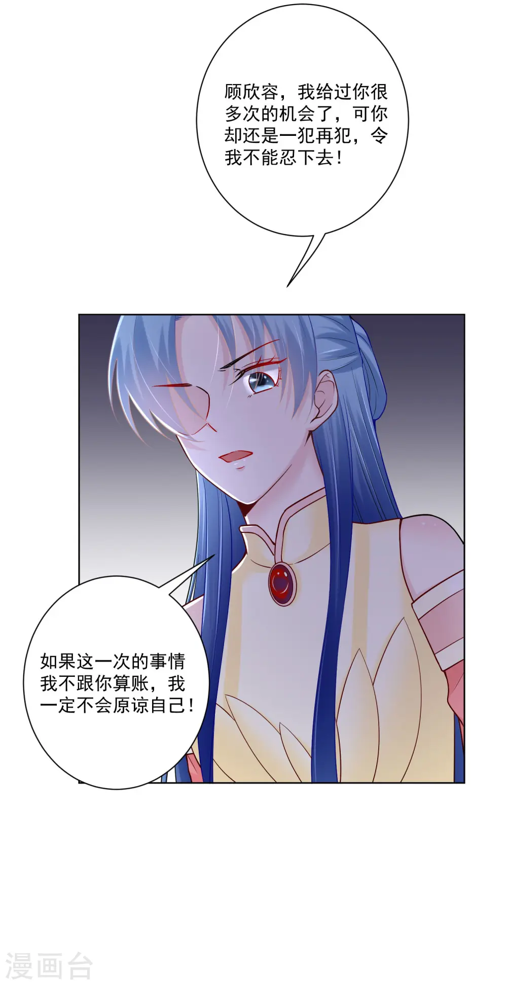 第111话 秋后算账 第10页