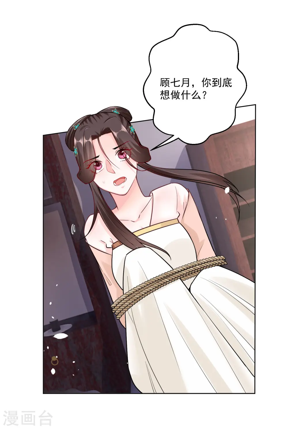 第111话 秋后算账 第11页