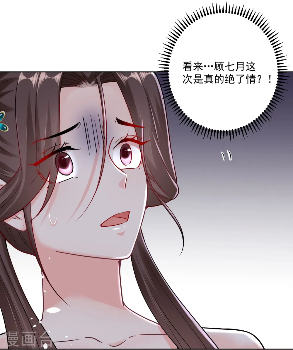 第111话 秋后算账 第13页