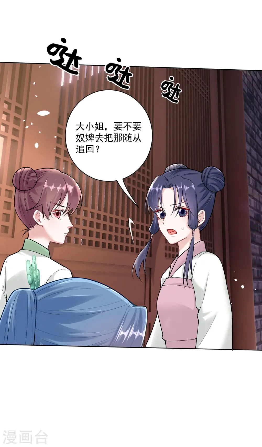 第111话 秋后算账 第18页