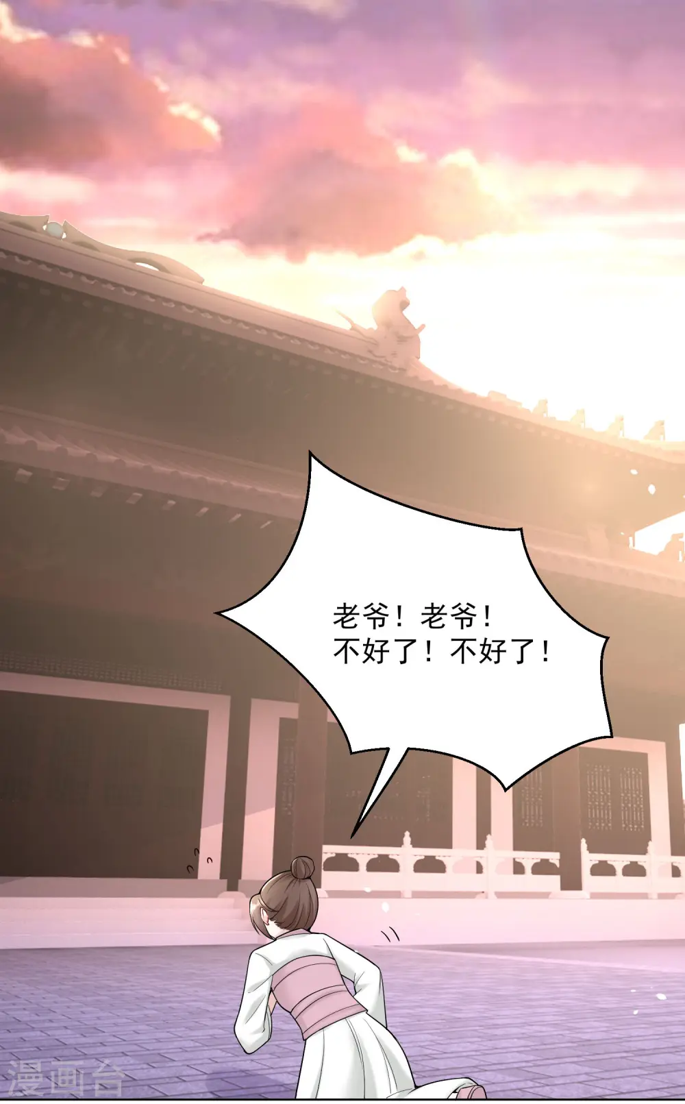 第111话 秋后算账 第22页