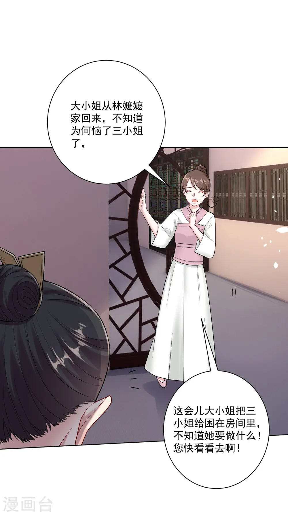第111话 秋后算账 第23页