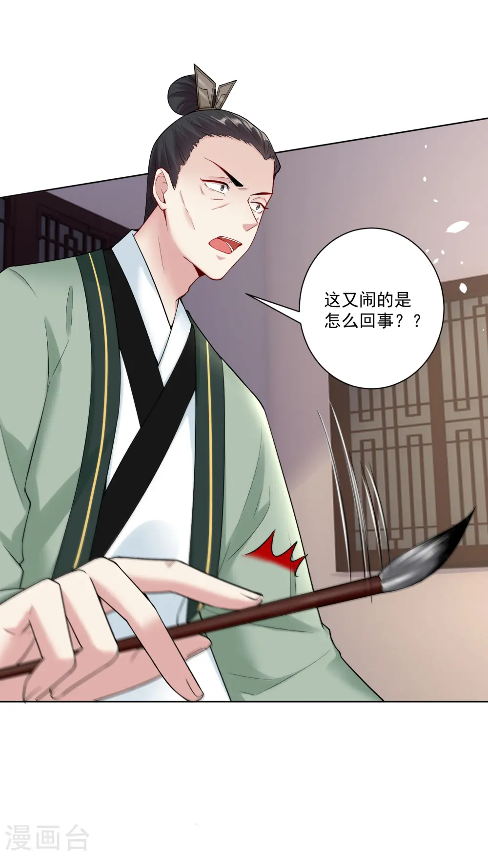 第111话 秋后算账 第24页