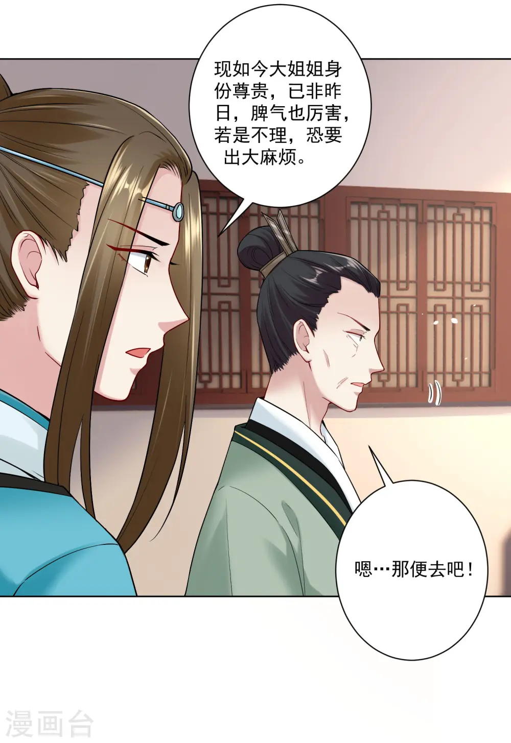 第111话 秋后算账 第26页