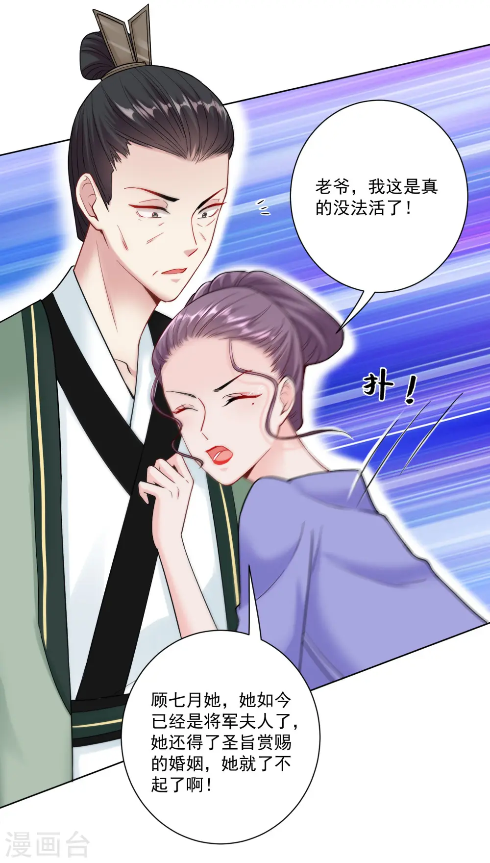 第111话 秋后算账 第29页