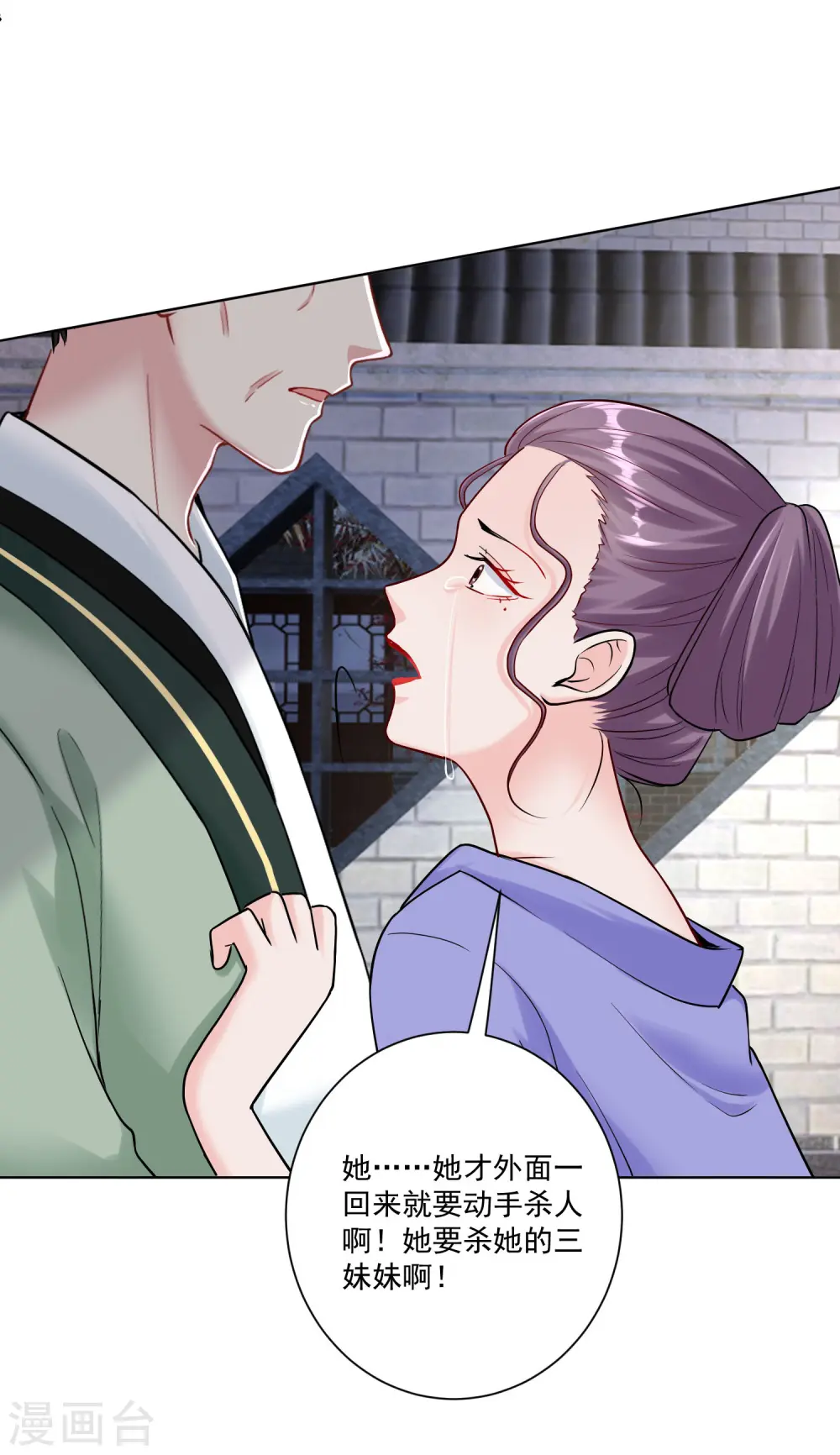 第111话 秋后算账 第30页