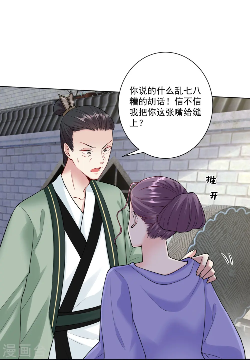 第111话 秋后算账 第31页