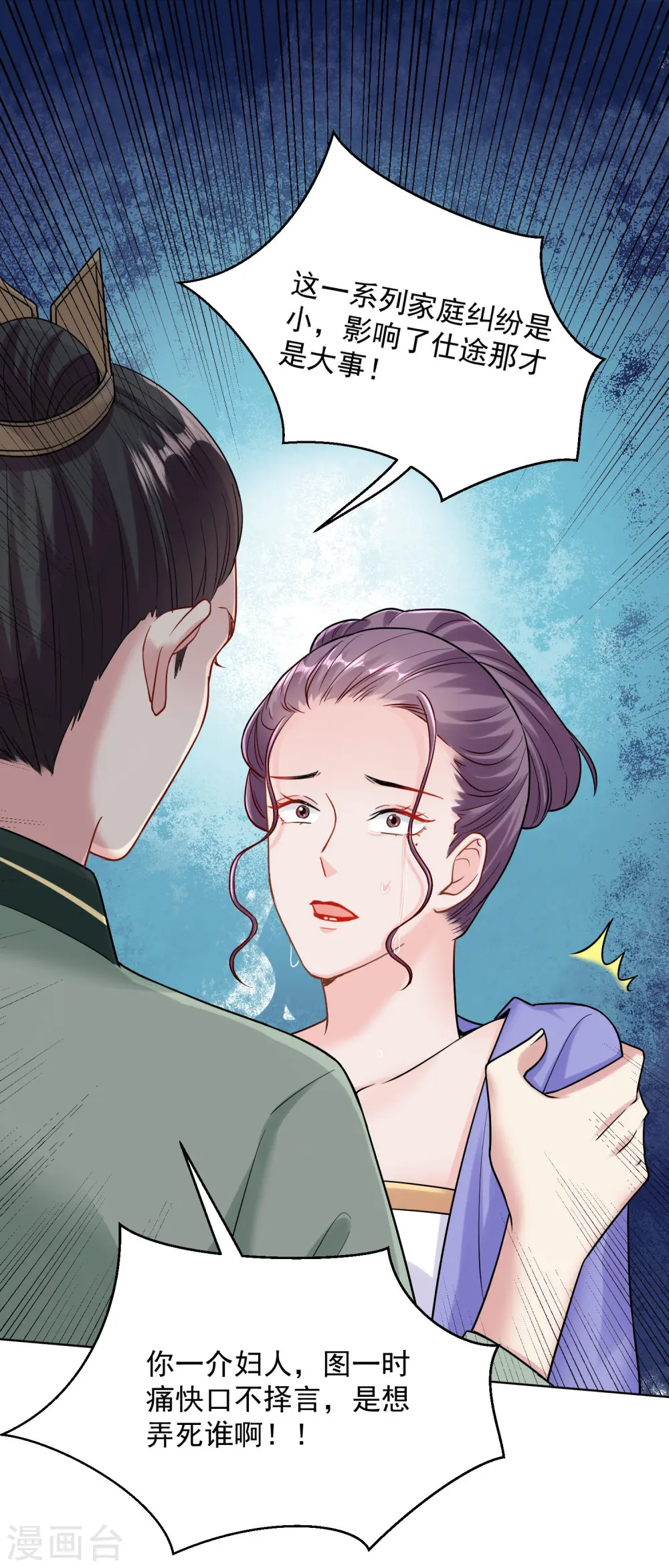 第111话 秋后算账 第32页