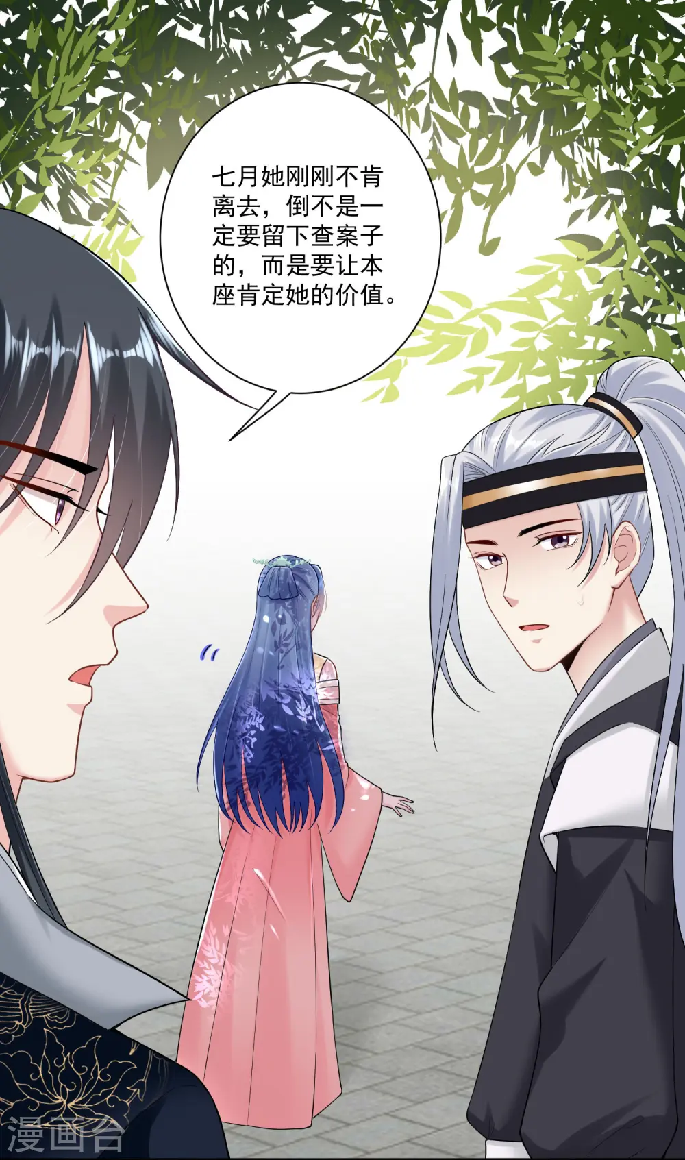 第109话 掌管库房 第2页