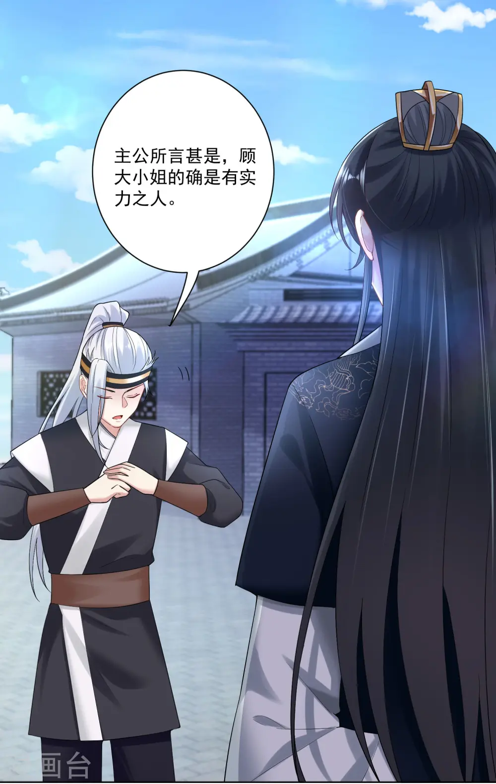 第109话 掌管库房 第4页
