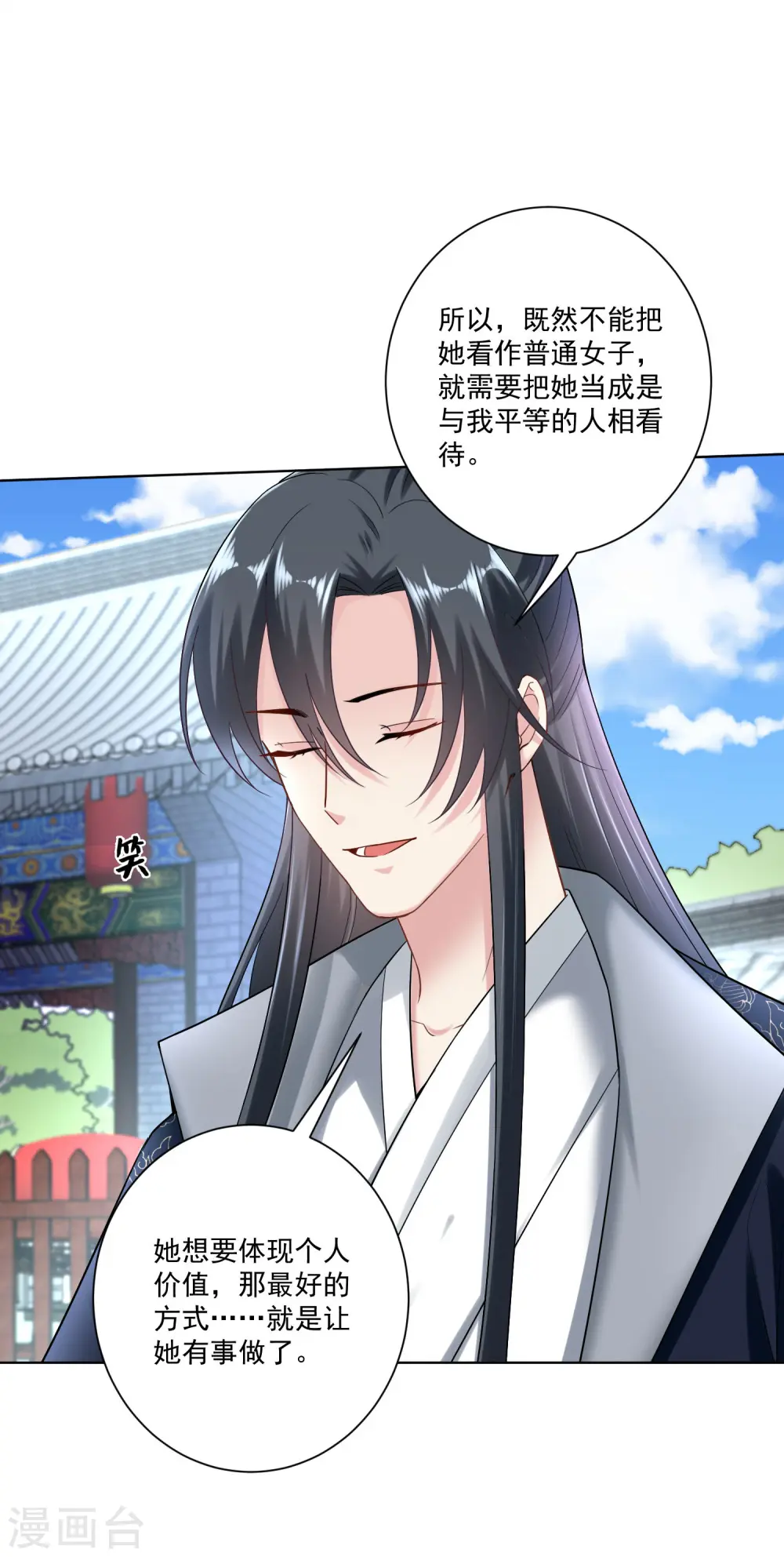 第109话 掌管库房 第5页