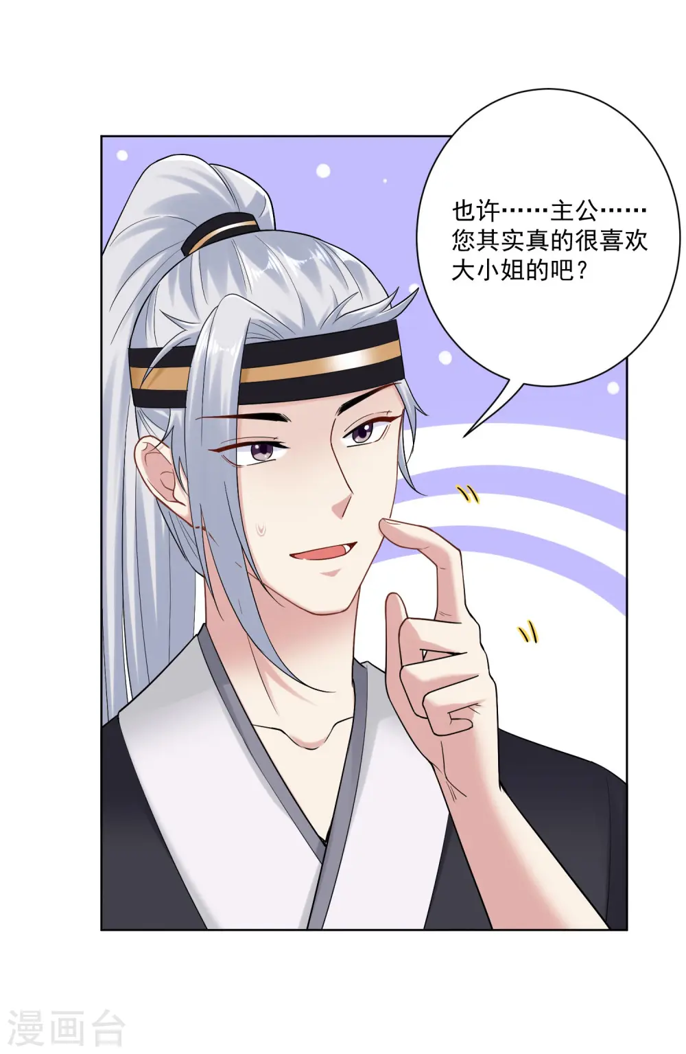 第109话 掌管库房 第6页