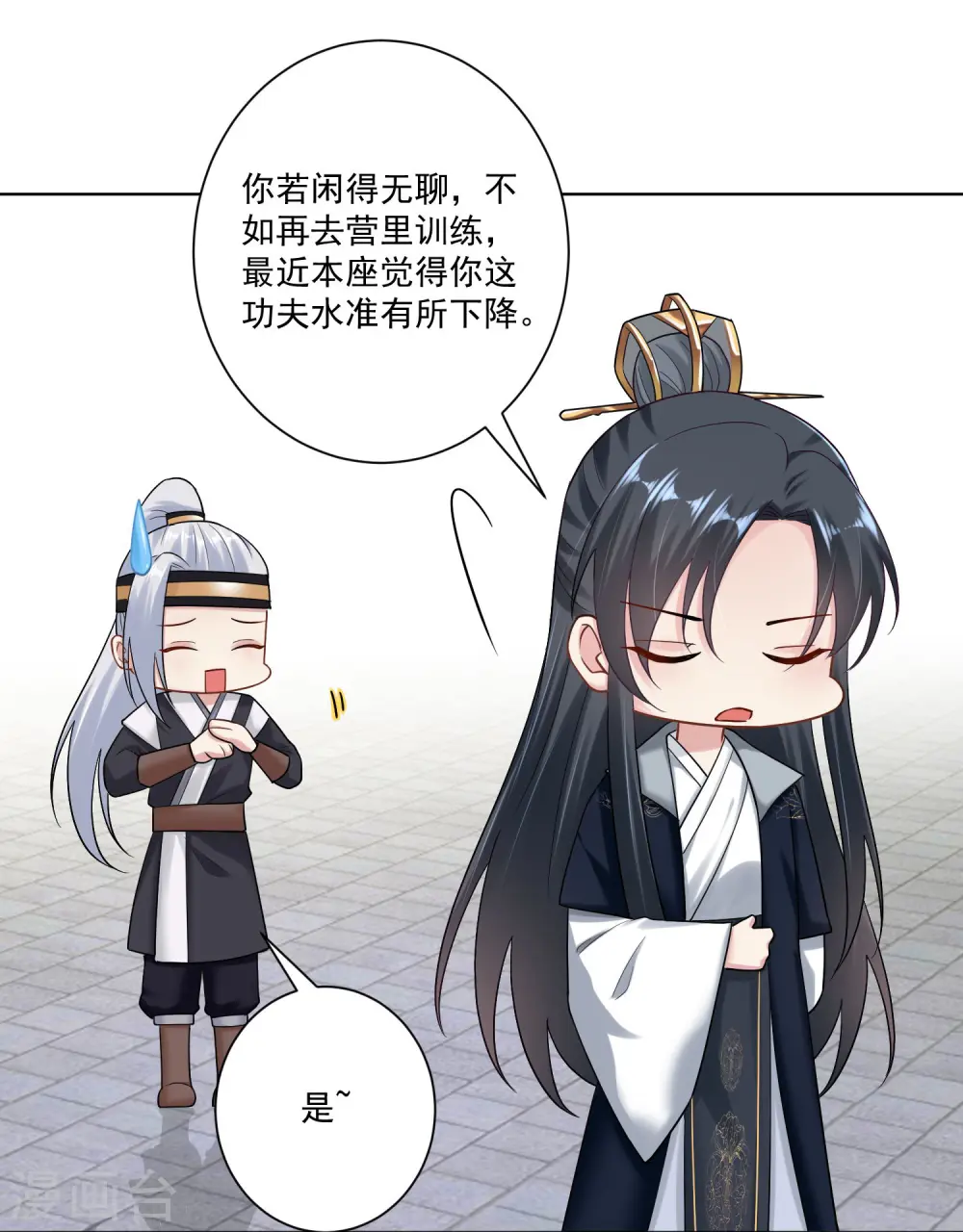 第109话 掌管库房 第8页