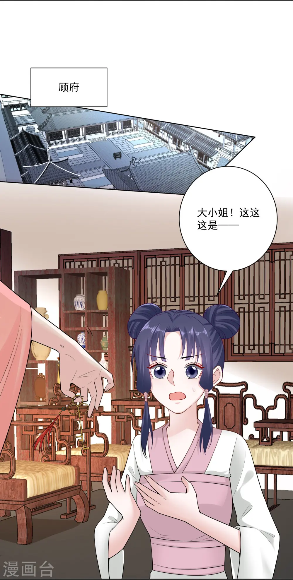 第109话 掌管库房 第9页