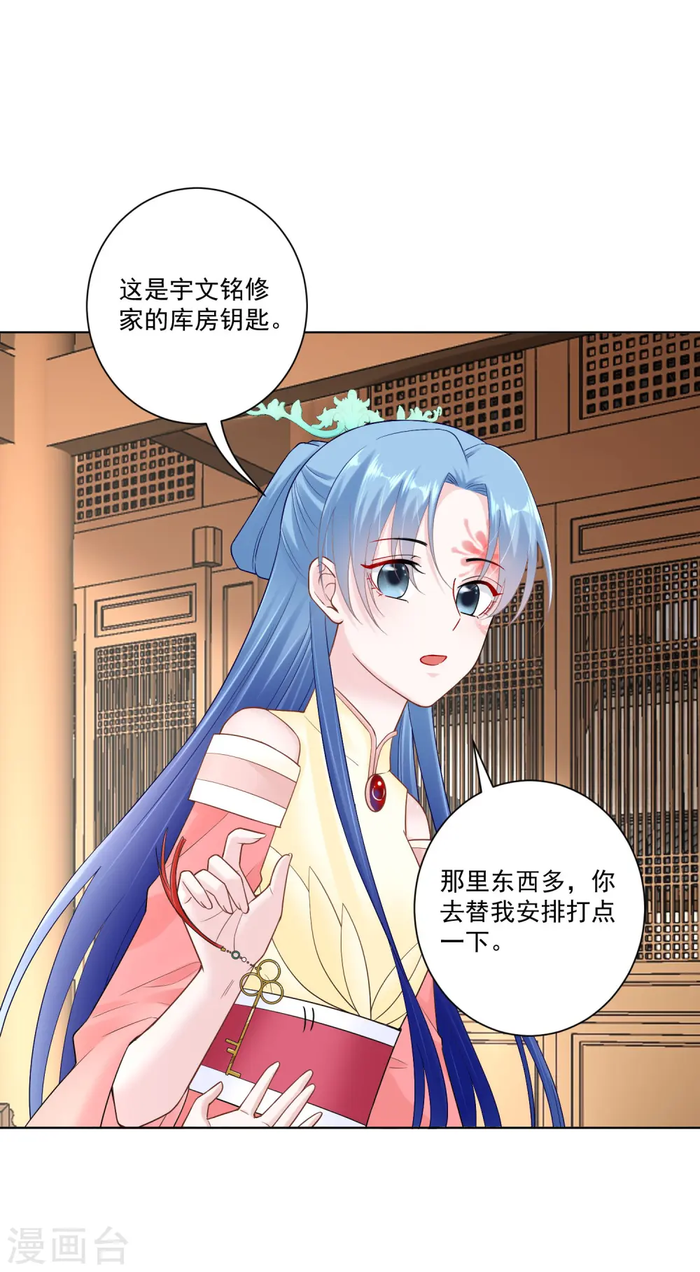 第109话 掌管库房 第10页