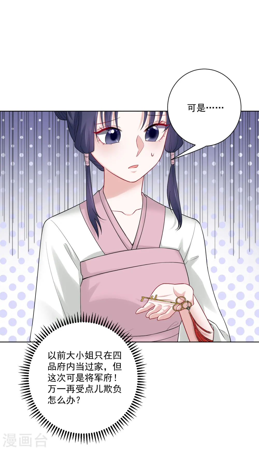 第109话 掌管库房 第11页