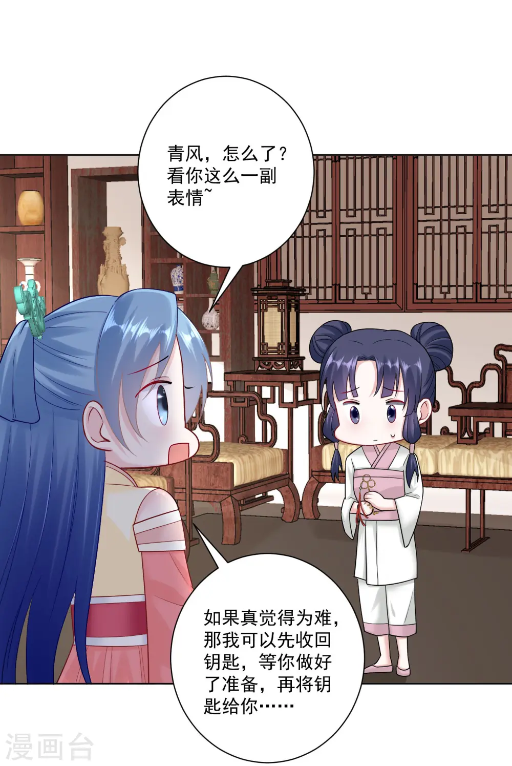 第109话 掌管库房 第12页