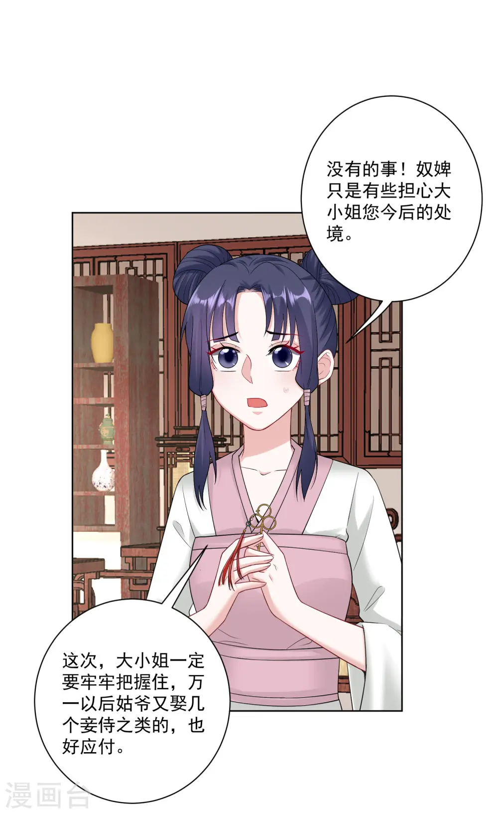 第109话 掌管库房 第13页