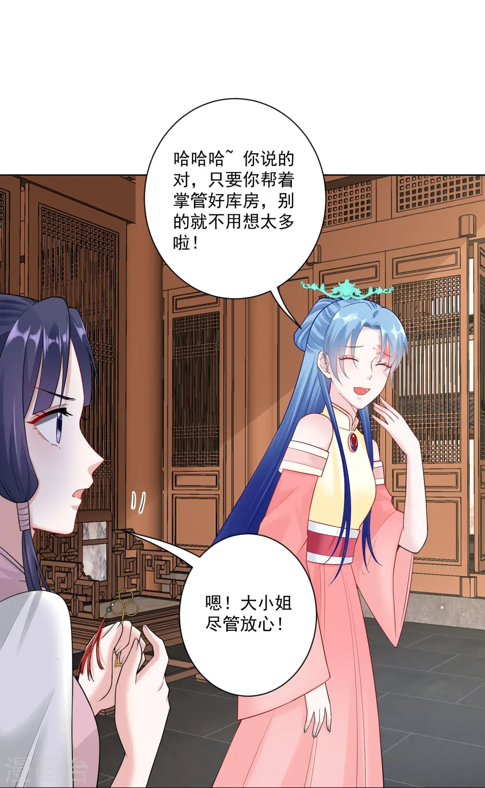 第109话 掌管库房 第14页