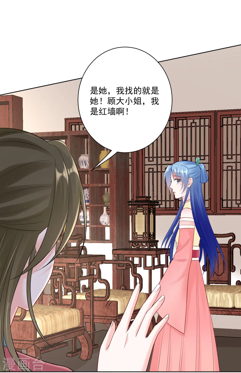第109话 掌管库房 第16页