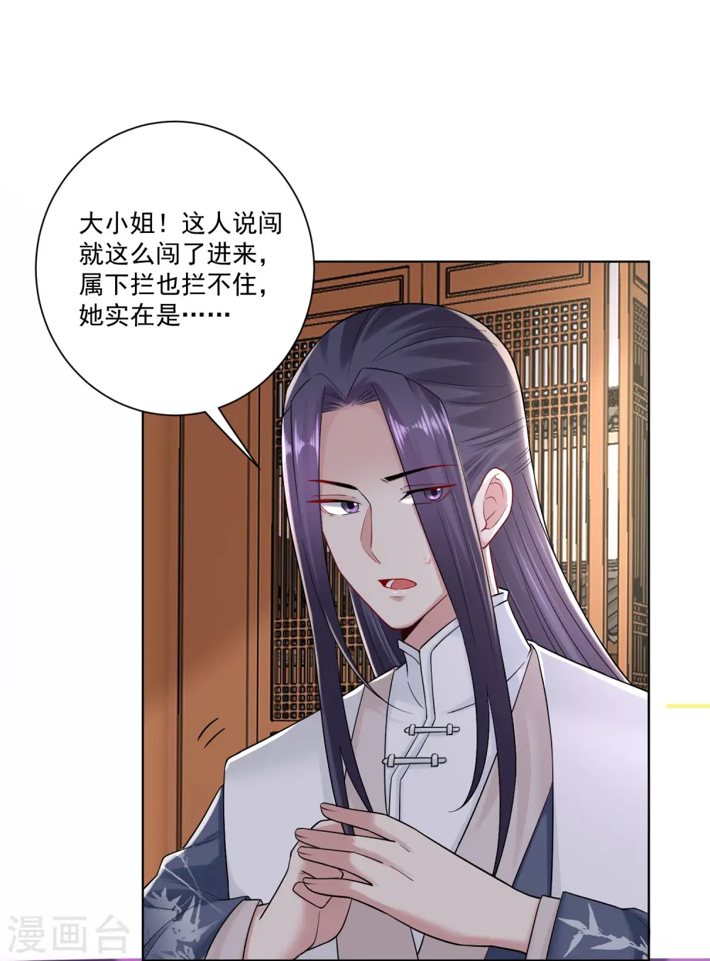 第109话 掌管库房 第17页