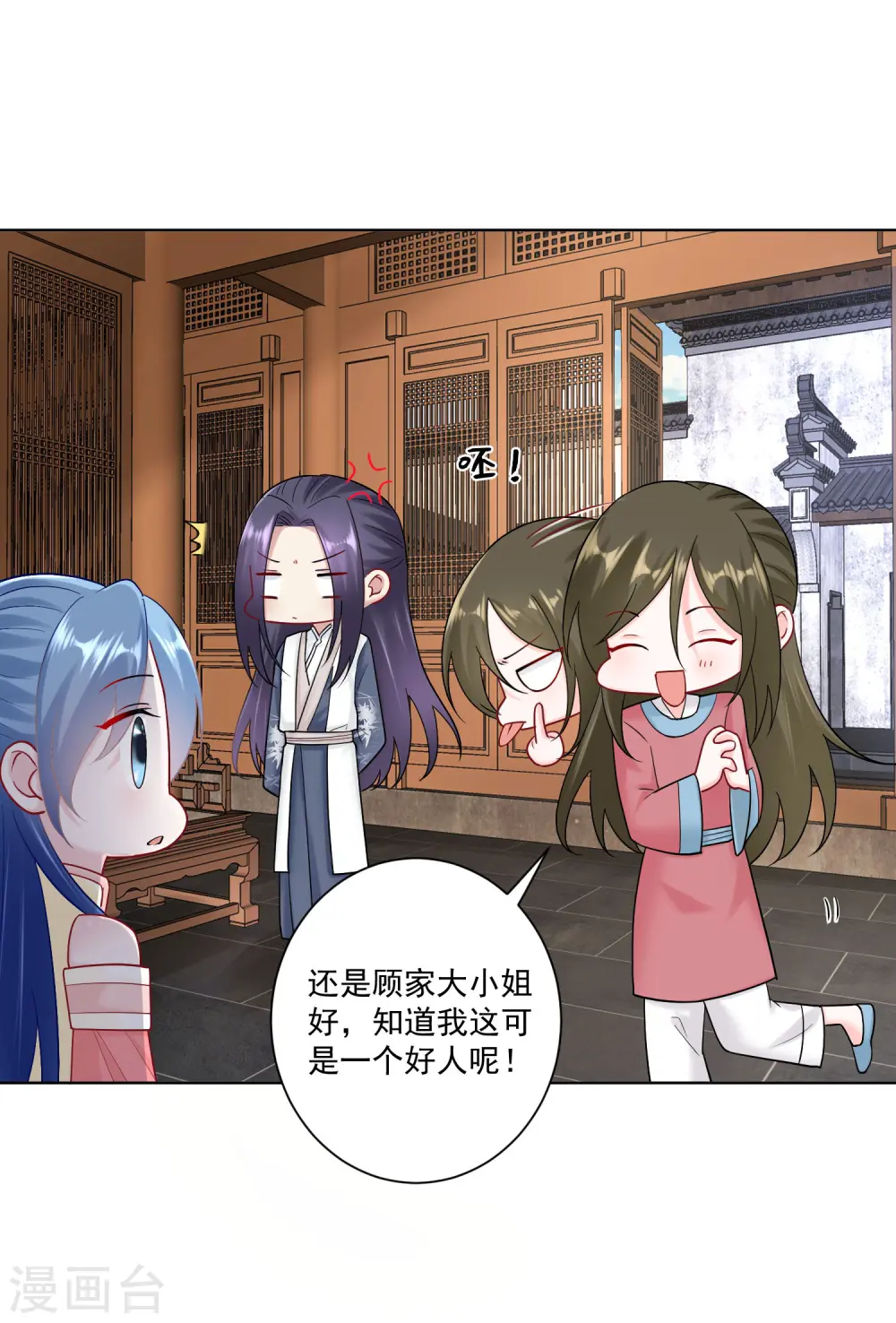 第109话 掌管库房 第20页