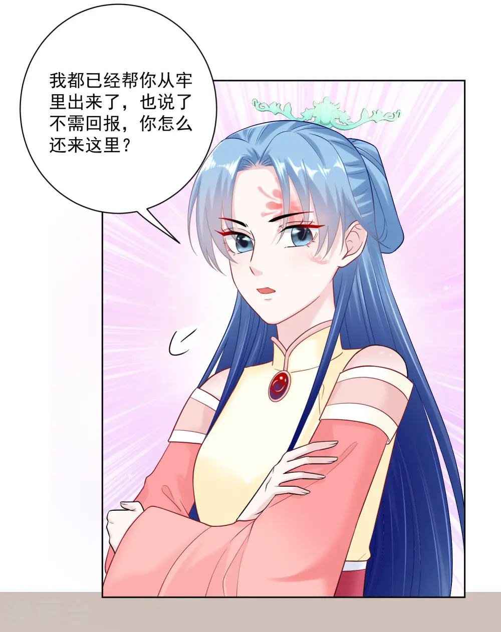 第109话 掌管库房 第21页