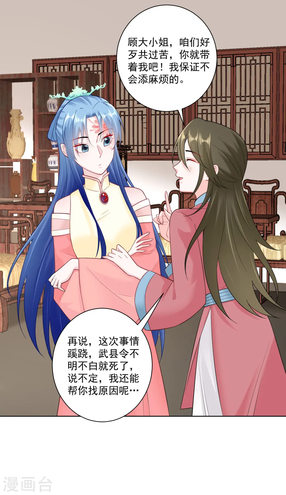 第109话 掌管库房 第22页