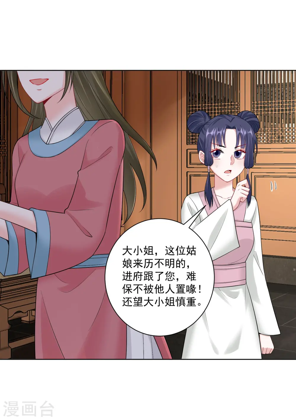第109话 掌管库房 第23页